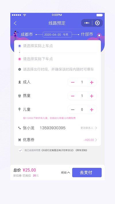 天府行城际专车