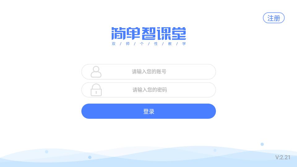 简单智课堂app学生端v2.21最新版 v5.2.1
