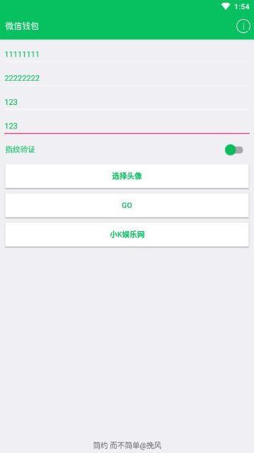微信余额修改生成器可点开