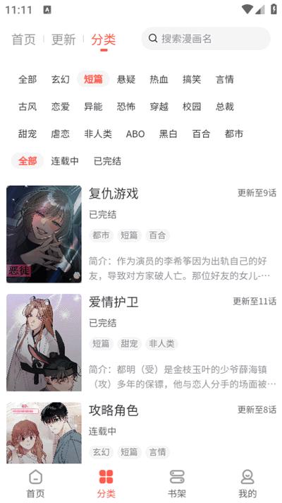 快耽漫画app最新版2025v1.0.0 安卓版 v4.5.2