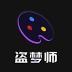 盗梦师app安卓版1.0最新版