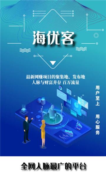海优客