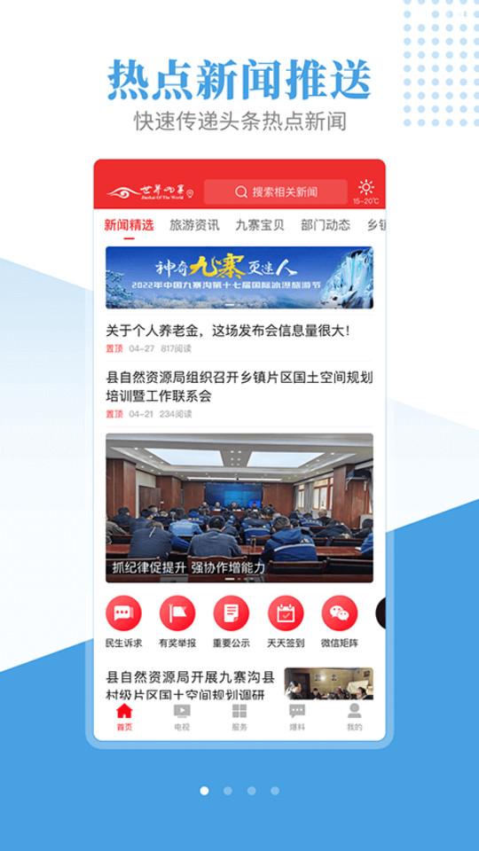 世界九寨手机版3.2.0 最新版 v5.1.4