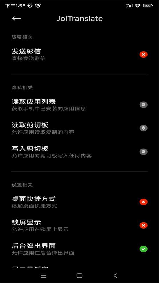 JoiTranslate翻译器app最新版本2.00.00手机官方版 v6.0.1