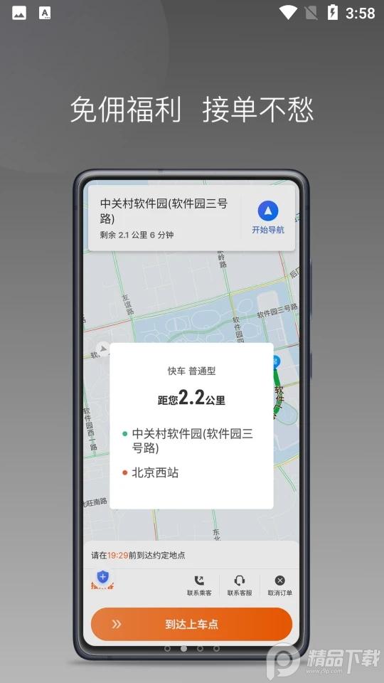 前行出行手机版1.22.8 安卓版 v6.2.1