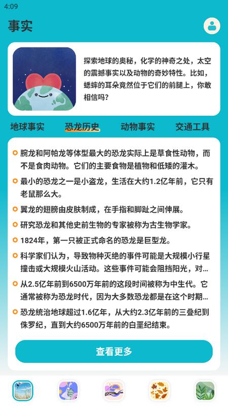 科学喵益智app官方版v3.1.1 手机版 v4.0.1