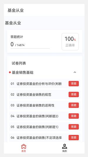 基金从业100题库