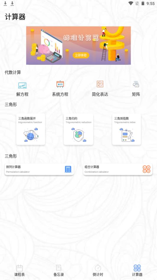 简约课表app下载安卓手机1.1官方最新版 v3.0.2
