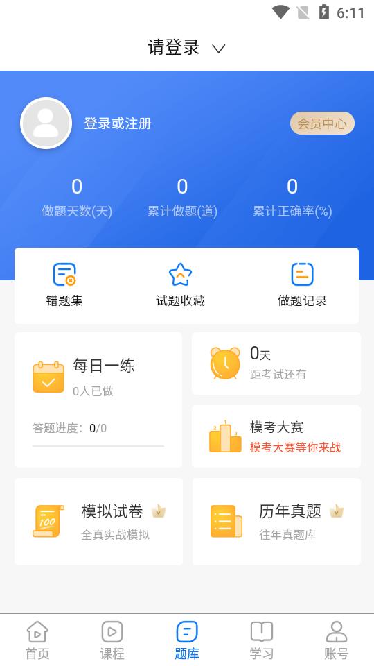 建迅教育app2.1.2 最新版 v5.3.1