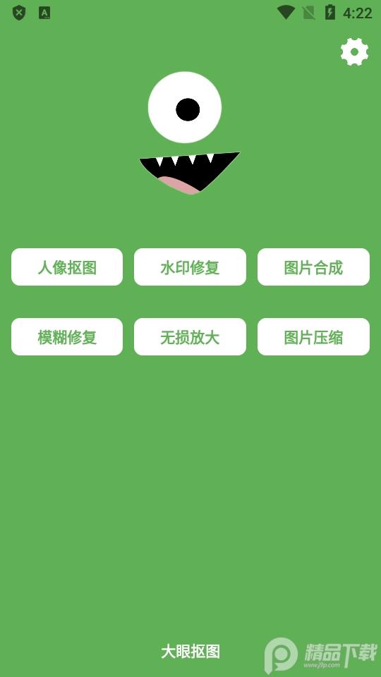 大眼抠图免费版v1.0.0 安卓版 v3.4.2