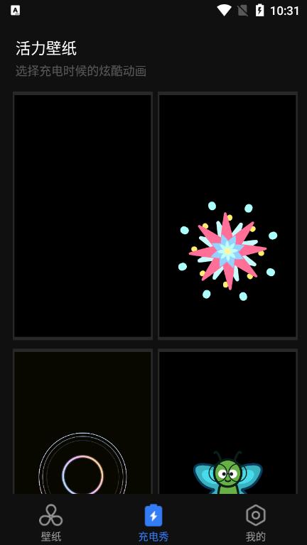活力壁纸app官方版v1.0.0最新版 v6.1.2