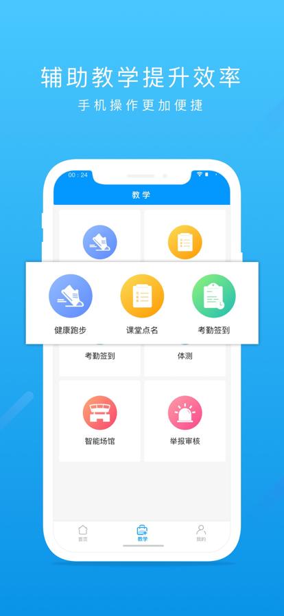 运动世界教师手机版1.4.0 安卓版 v6.0.2