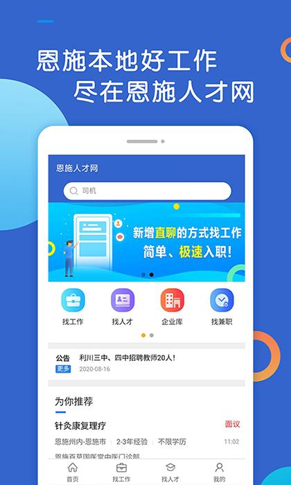 恩施人才网招聘