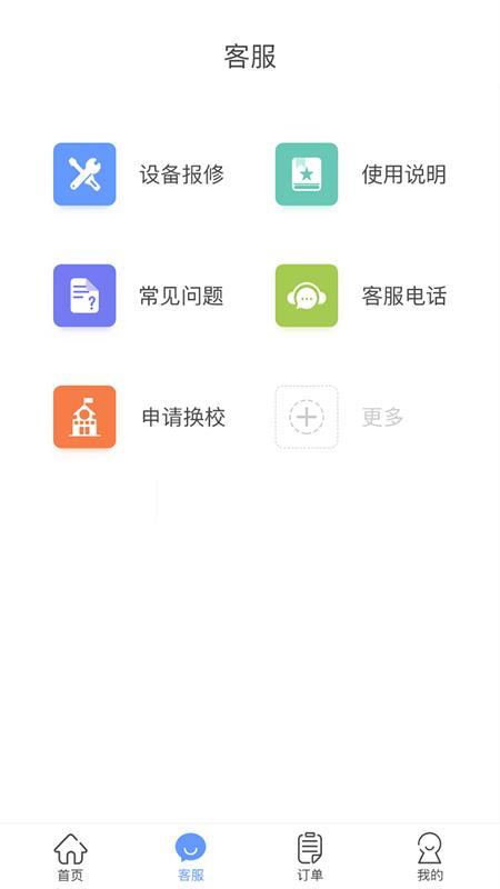 中晟智校app官方版v1.3.13最新版 v4.3.1