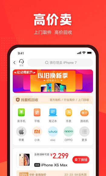 找靓机二手平台