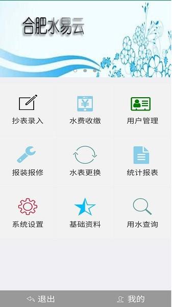 云水抄表系统