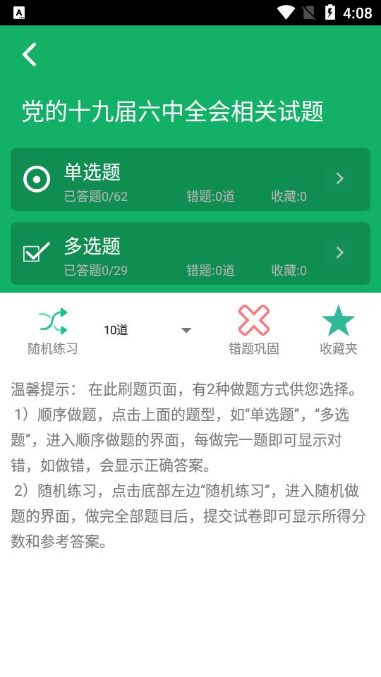 时事政治题库免费app4.3.48.20250808最新版 v4.2.3