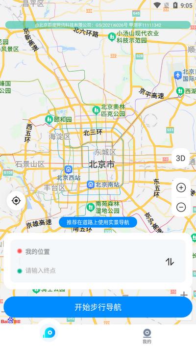 AR导航仪app安卓版v1.5 最新版 v3.0.4