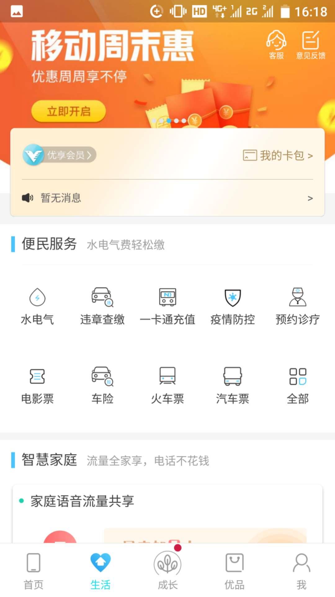 中国移动江西和我信app官方版v9.9.5 安卓官方版 v3.3.4