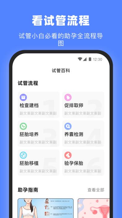 试管百科网
