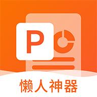 非凡PPT app最新版1.3.13 手机版
