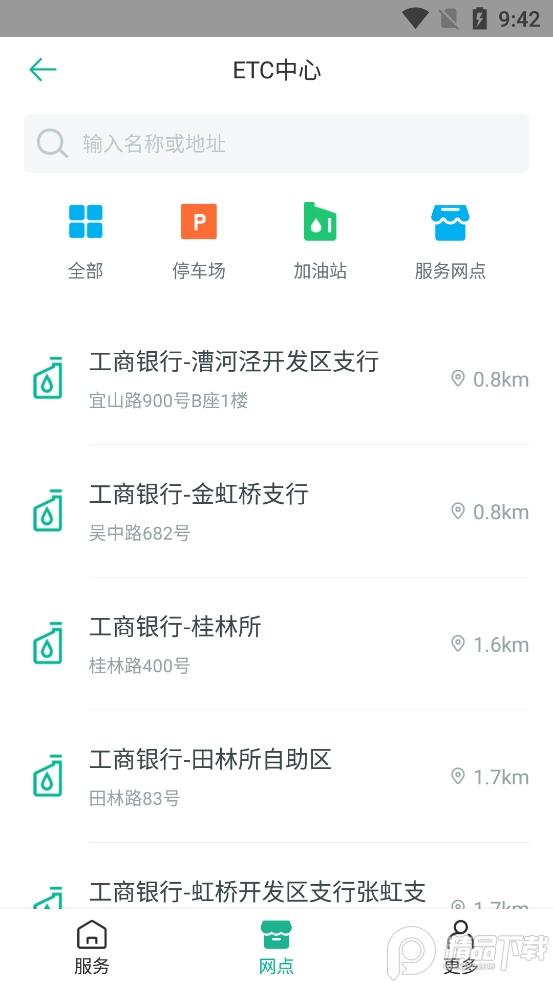 上海ETC沪通卡客户端v2.7.4官方正版 v4.5.4