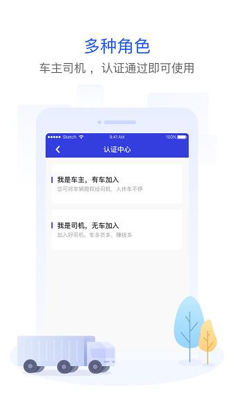 世德物流司机端