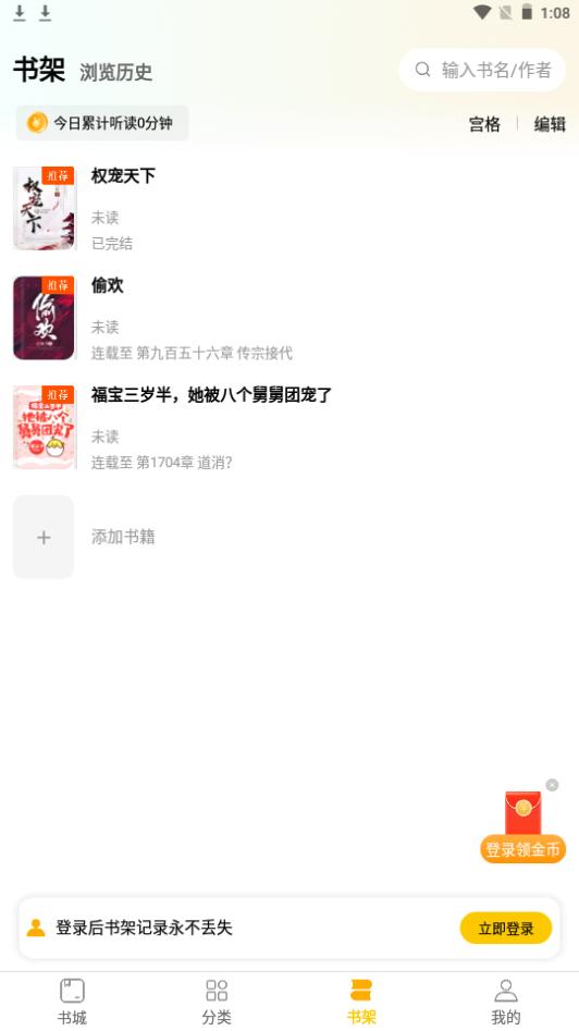 绿读全本免费小说app手机版v5.4.0 官方最新版 v4.4.2