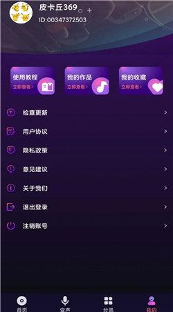 全民变声器vip全解锁版