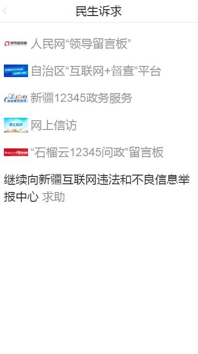 新疆网络举报中心平台客户端v1.0.0 安卓最新版 v5.3.1