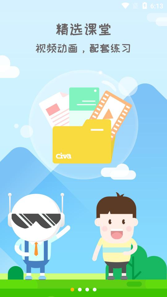 Civa机器人客户端3.5.3.7 手机最新版 v3.0.3