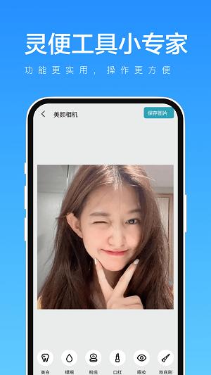 灵便工具小专家