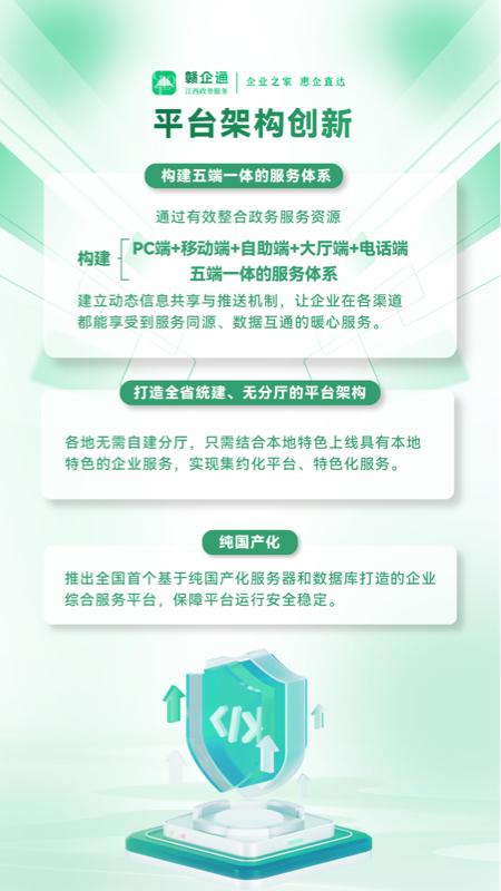 赣企通app手机版安装v0.1.17 最新版 v5.1.4