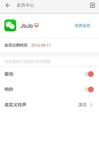 红包捕手秒挂永久免费自动抢软件