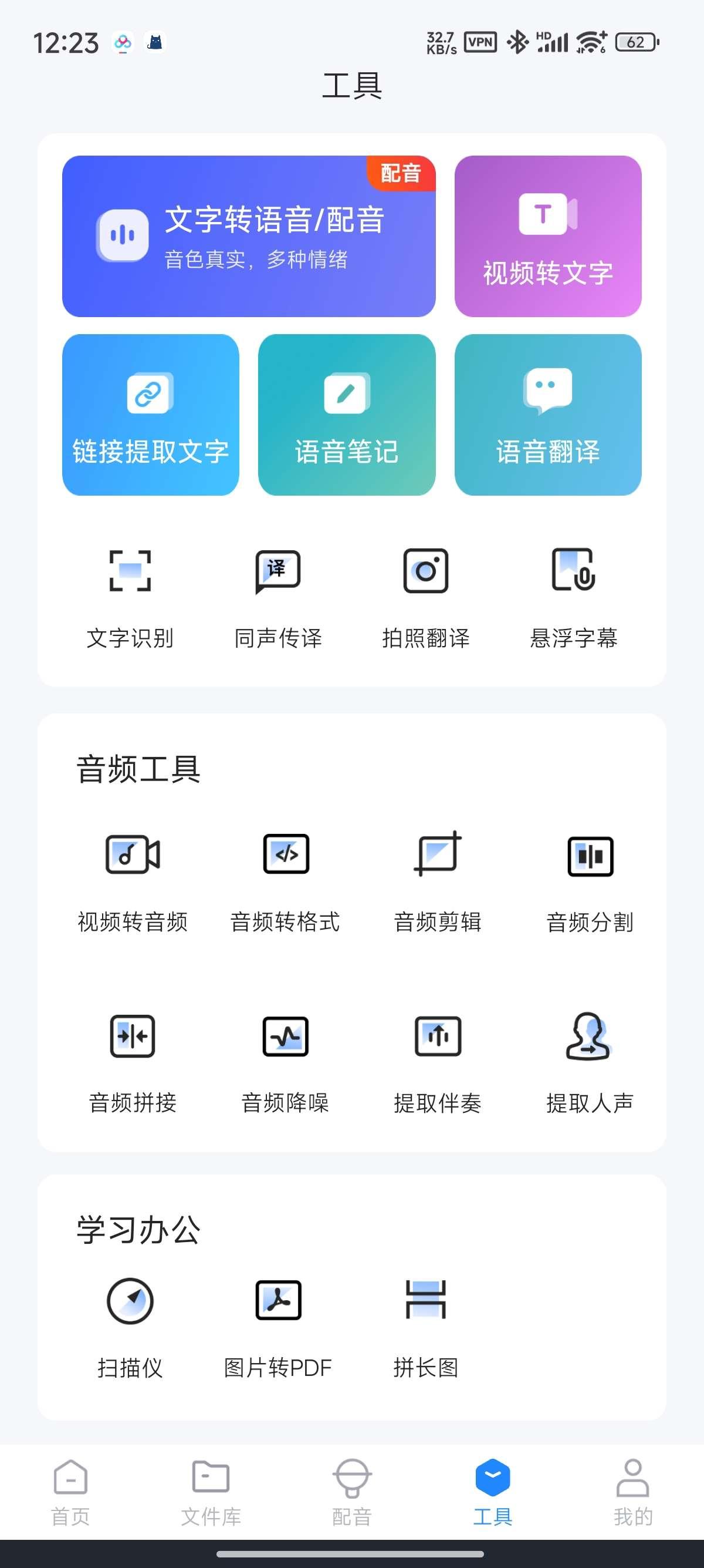 语音转换文字app免费解锁会员版v11.2.0 最新版 v3.3.1