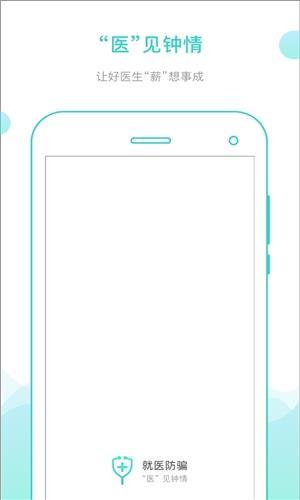 就医卫士医生版