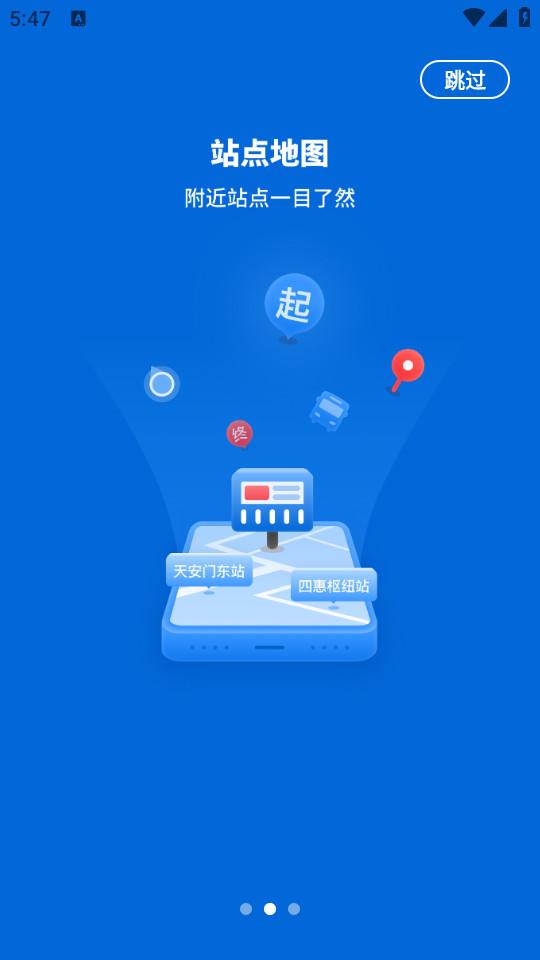 北京一路同行app2.1.0 官方版 v4.2.1