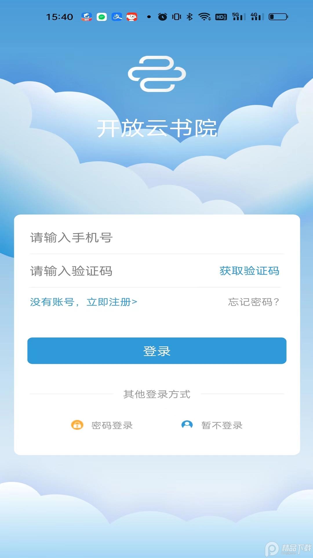 开放云书院官方版3.2.29.01_20231116 最新版 v5.4.2
