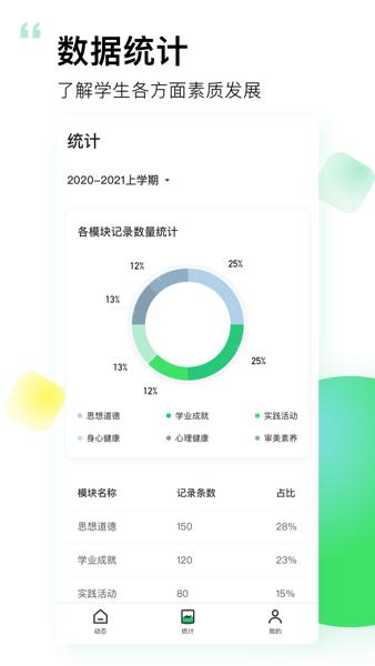 小学综评学生端