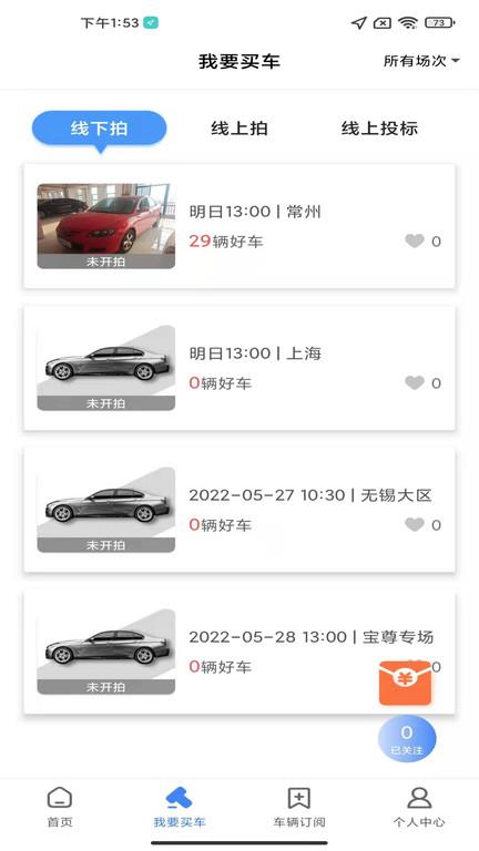 赢车二手车拍卖