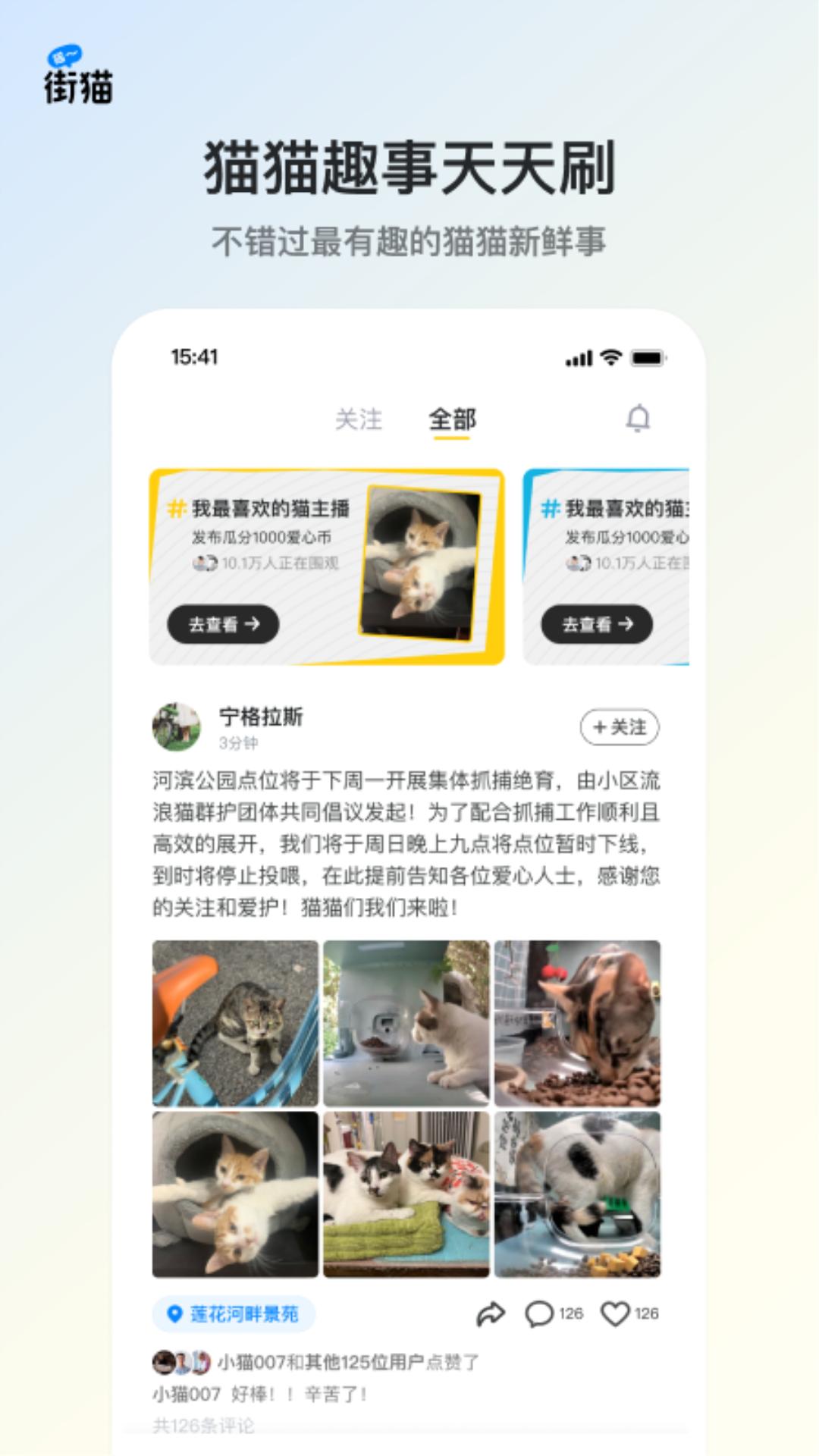 街猫app官方版3.0.8 手机版 v3.2.2