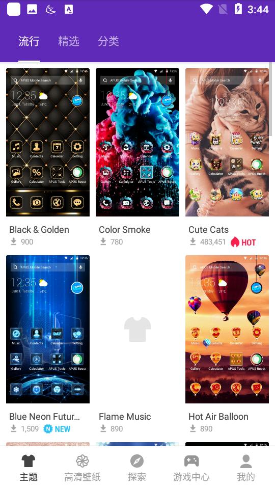 APUS手机桌面3.20.1 安卓最新版 v5.4.3