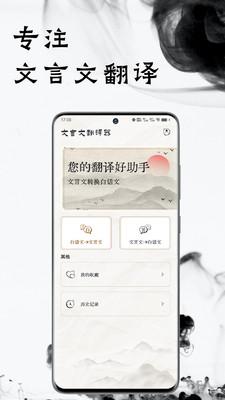文言文翻译器appv1.0.2 安卓版 v3.3.3