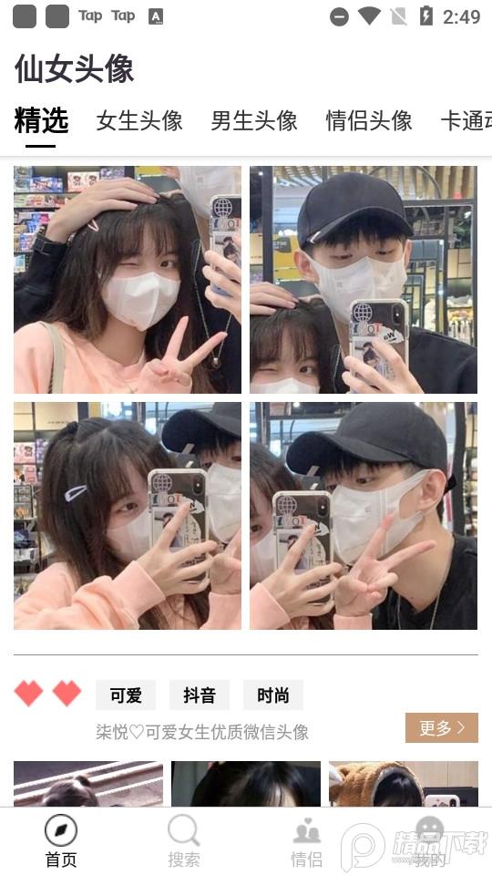 仙女头像软件下载3.2.0 最新版 v3.1.2