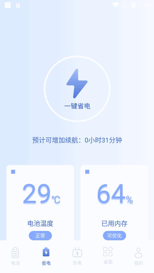电池小组件app最新版v1.8 手机免费版 v5.1.2