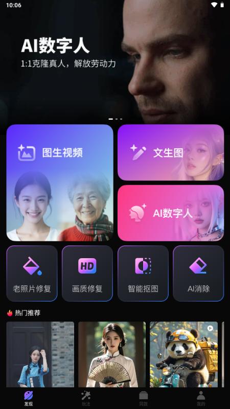 极梦AI工具v1.3.5 安卓版 v6.0.4