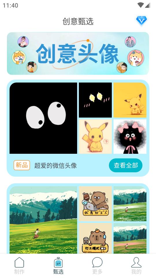 暴走头像app免费版V1.0.0 安卓最新版 v3.4.1