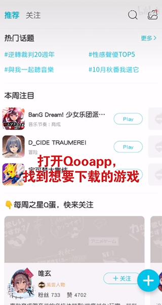 Qoo没有谷歌三件套下载游戏方法