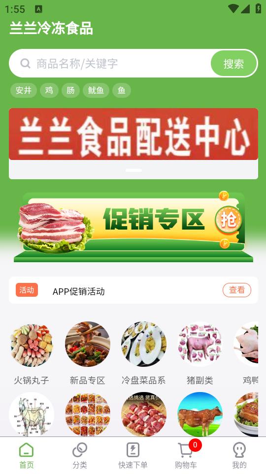 兰兰冷冻食品app2.4.9 最新版 v6.4.1