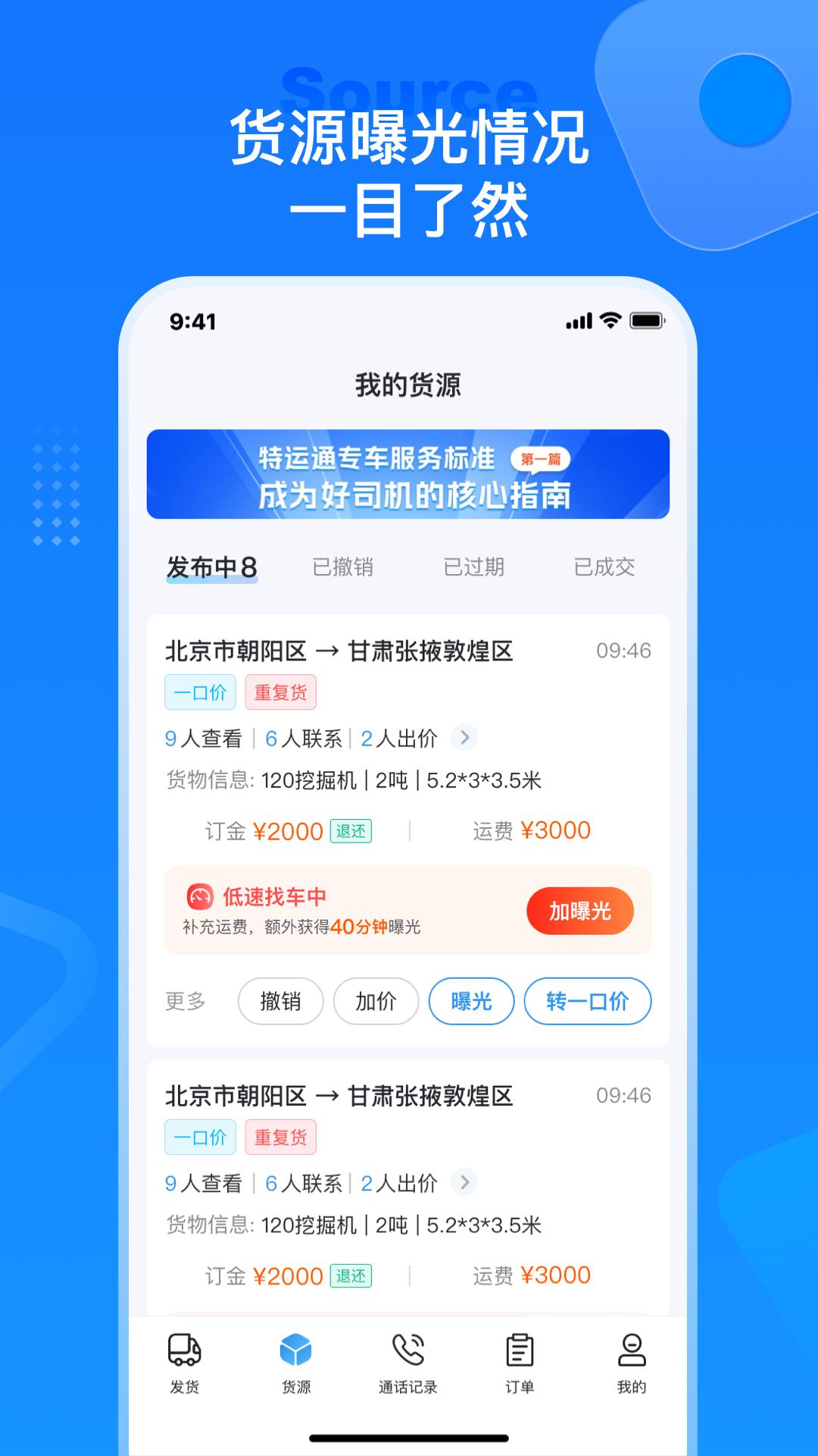 特运通货主版app下载6.7.4.1 官方版 v6.4.1
